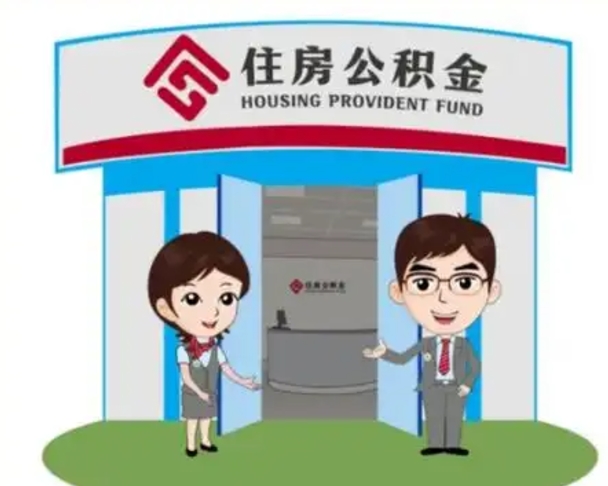 克孜勒苏怎么把封存的住房公积金取出来（怎样取出封存状态的公积金）